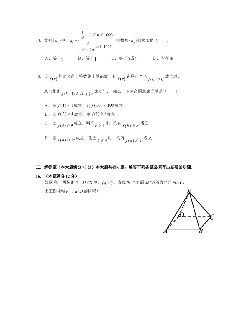 2007年上海高考数学真题（文科）试卷（word解析版）_全国卷+地方卷_2.数学_1.数学高考真题试卷_2008-2020年_地方卷_上海高考数学真题02-21