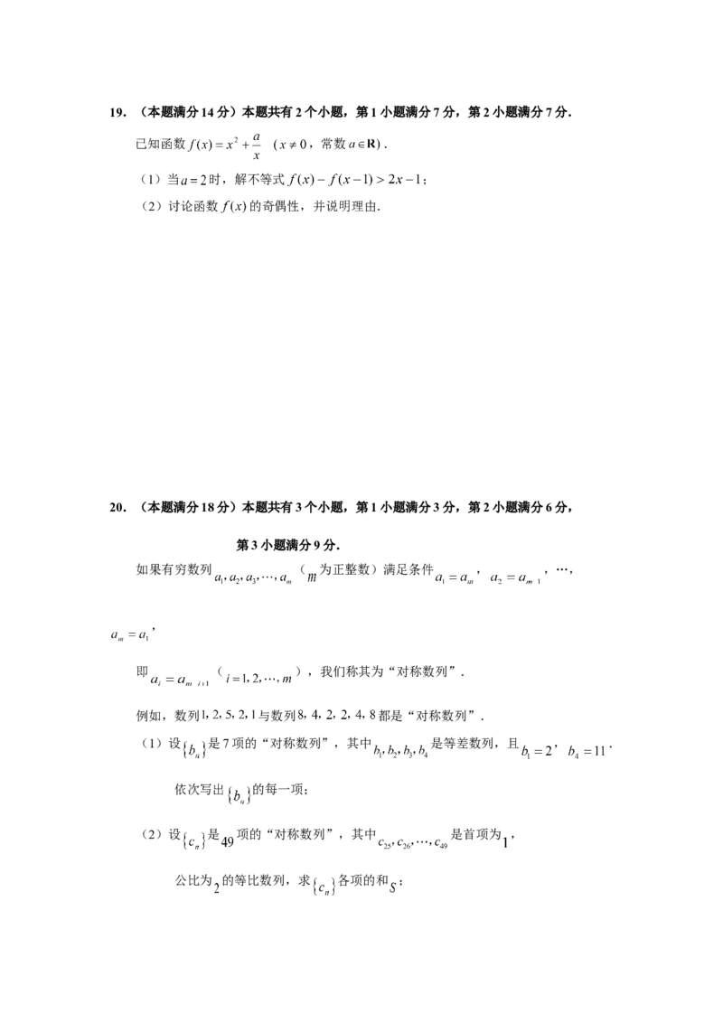 2007年上海高考数学真题（文科）试卷（word解析版）_全国卷+地方卷_2.数学_1.数学高考真题试卷_2008-2020年_地方卷_上海高考数学真题02-21