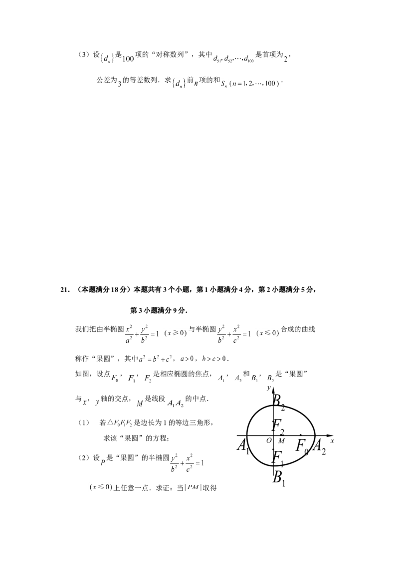 2007年上海高考数学真题（文科）试卷（word解析版）_全国卷+地方卷_2.数学_1.数学高考真题试卷_2008-2020年_地方卷_上海高考数学真题02-21