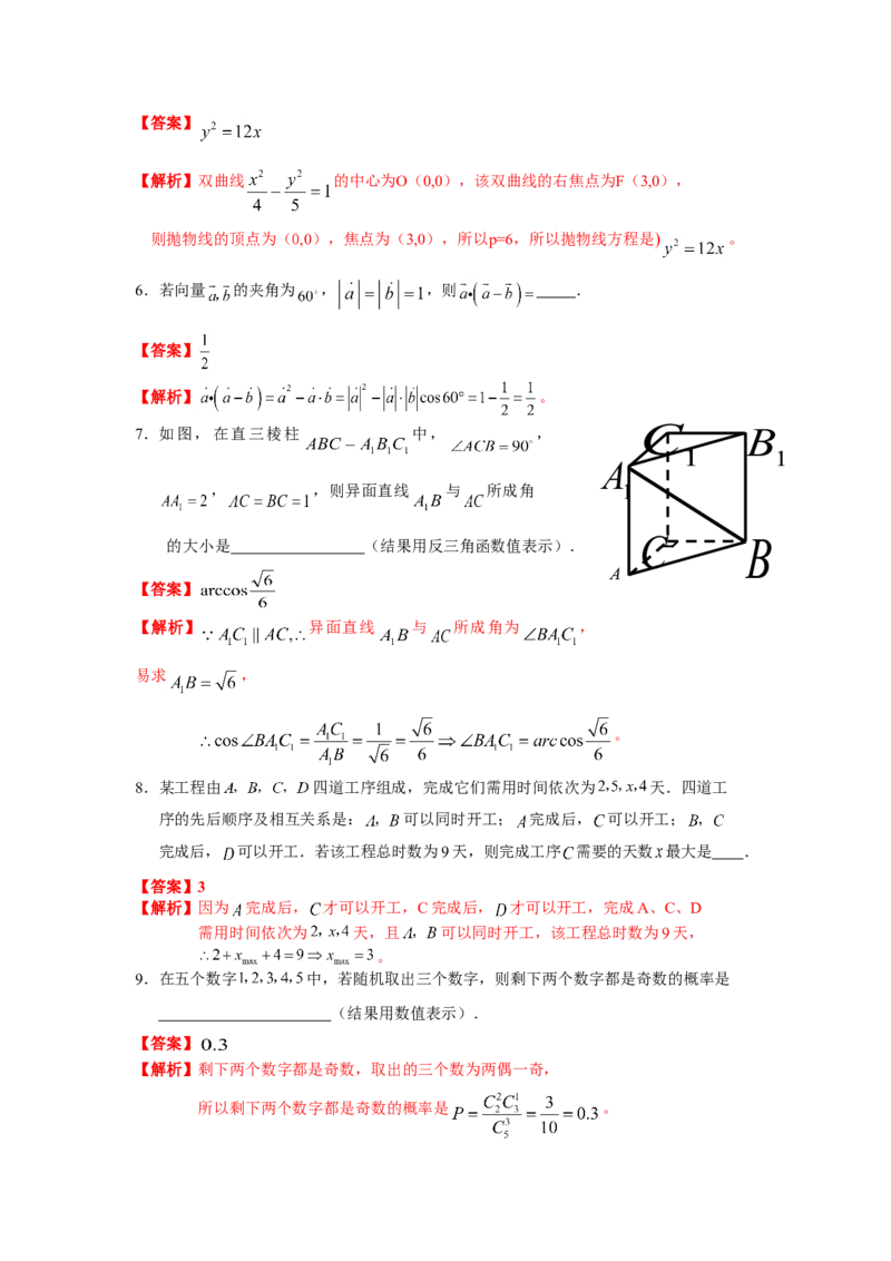 2007年上海高考数学真题（文科）试卷（word解析版）_全国卷+地方卷_2.数学_1.数学高考真题试卷_2008-2020年_地方卷_上海高考数学真题02-21