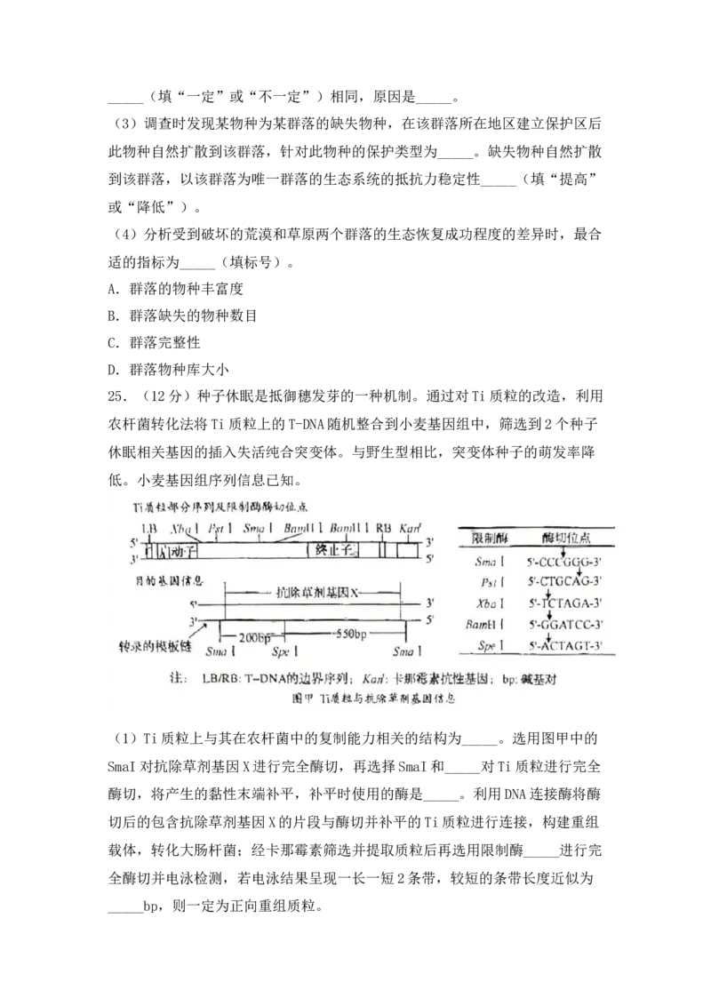(网络收集)2025年山东省生物高考真题（含答案）_2025全国各省高考真题+答案_24、山东卷（物理、政治、化学、历史、生物、地理）_参考版本2