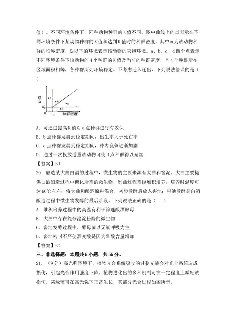 (网络收集)2025年山东省生物高考真题（含答案）_2025全国各省高考真题+答案_24、山东卷（物理、政治、化学、历史、生物、地理）_参考版本2
