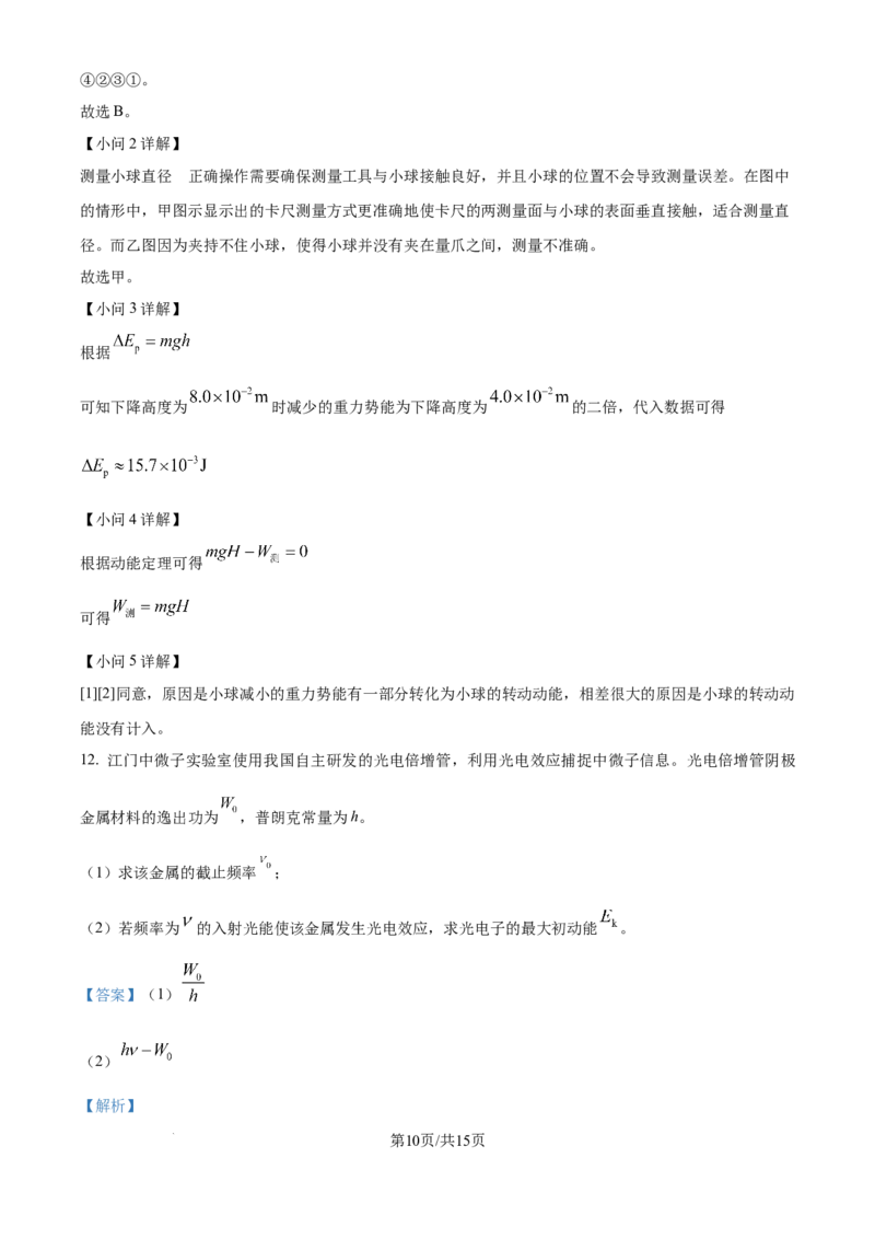 2025年高考江苏卷物理真题（解析版）_2025全国各省高考真题+答案_6、江苏卷（物理、历史、化学、地理、政治、生物）_参考版本2_江苏2025年新高考选择性考试-物理