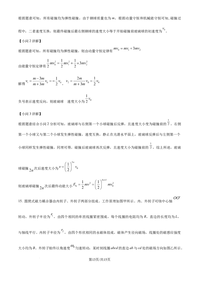 2025年高考江苏卷物理真题（解析版）_2025全国各省高考真题+答案_6、江苏卷（物理、历史、化学、地理、政治、生物）_参考版本2_江苏2025年新高考选择性考试-物理