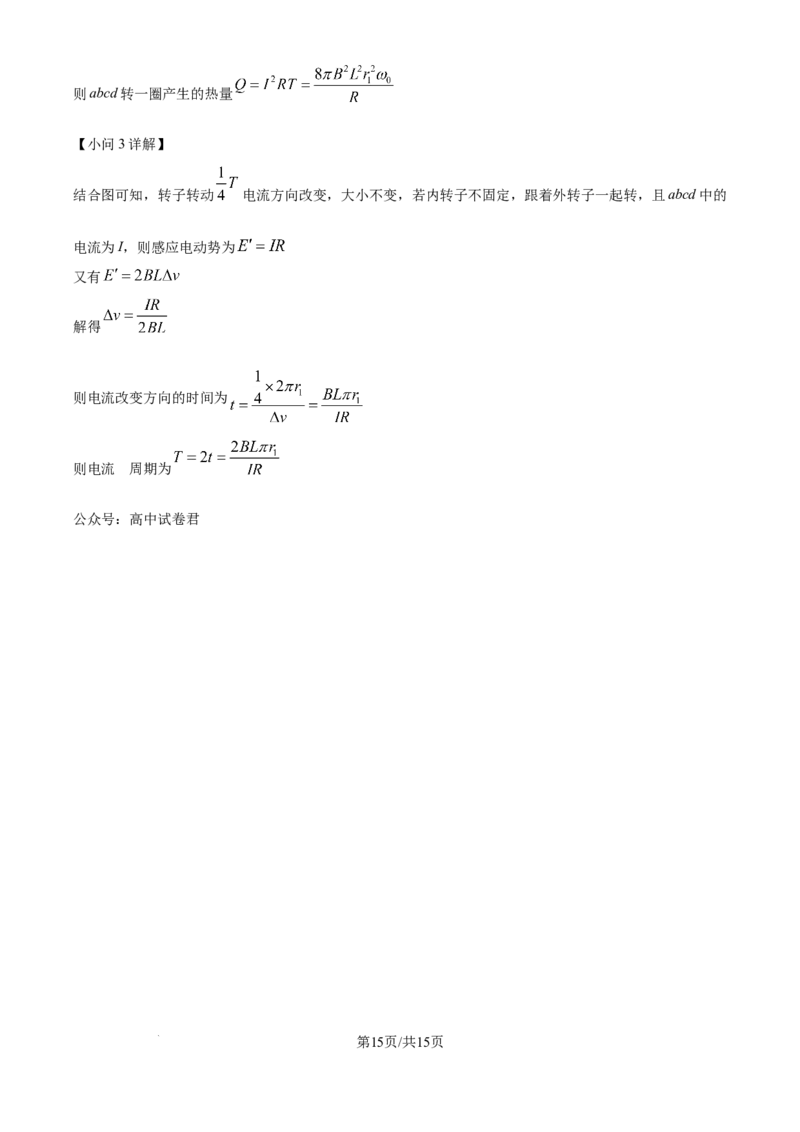 2025年高考江苏卷物理真题（解析版）_2025全国各省高考真题+答案_6、江苏卷（物理、历史、化学、地理、政治、生物）_参考版本2_江苏2025年新高考选择性考试-物理