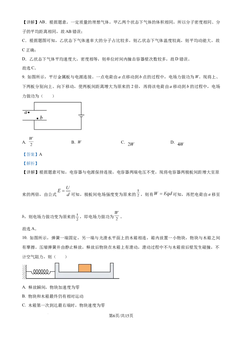 2025年高考江苏卷物理真题（解析版）_2025全国各省高考真题+答案_6、江苏卷（物理、历史、化学、地理、政治、生物）_参考版本2_江苏2025年新高考选择性考试-物理