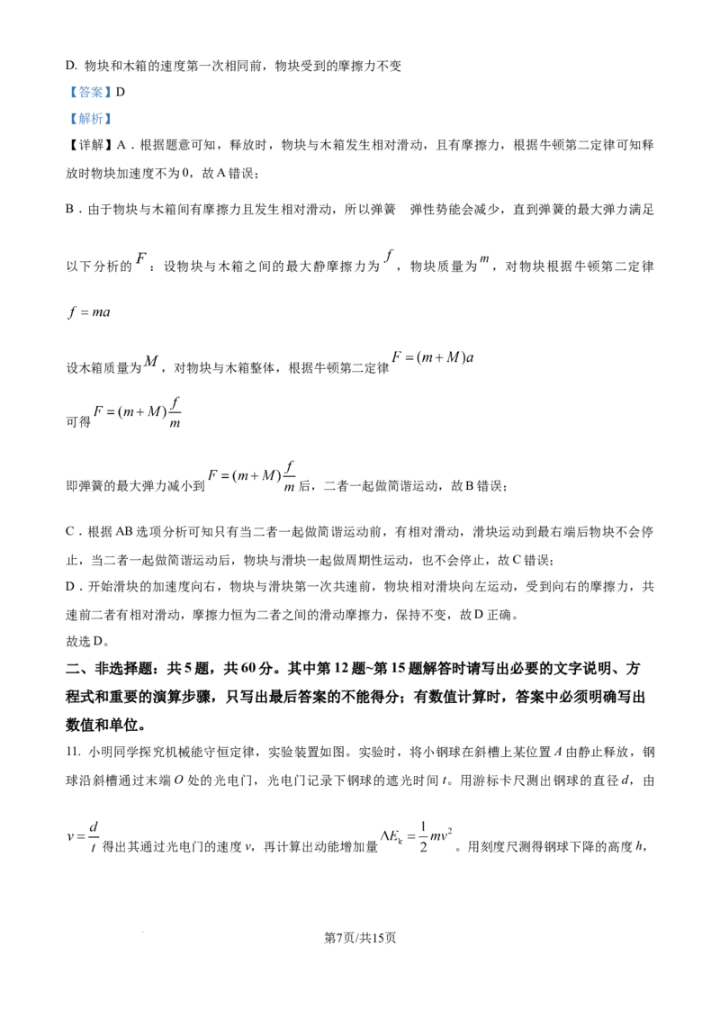 2025年高考江苏卷物理真题（解析版）_2025全国各省高考真题+答案_6、江苏卷（物理、历史、化学、地理、政治、生物）_参考版本2_江苏2025年新高考选择性考试-物理