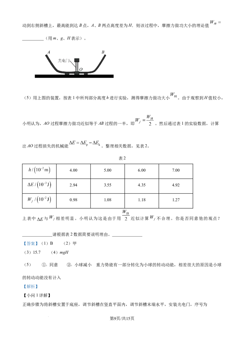 2025年高考江苏卷物理真题（解析版）_2025全国各省高考真题+答案_6、江苏卷（物理、历史、化学、地理、政治、生物）_参考版本2_江苏2025年新高考选择性考试-物理