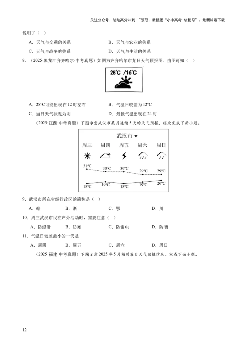 专题02陆地与海洋、天气与气候（全国通用）（第01期）（原卷版）_02中考总复习（2026版更新中）_09-地理-中考总复习_2026年中考复习（更新中）