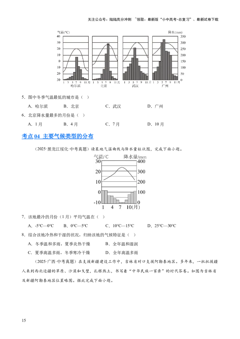 专题02陆地与海洋、天气与气候（全国通用）（第01期）（原卷版）_02中考总复习（2026版更新中）_09-地理-中考总复习_2026年中考复习（更新中）