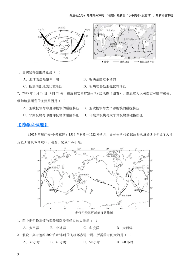 专题02陆地与海洋、天气与气候（全国通用）（第01期）（原卷版）_02中考总复习（2026版更新中）_09-地理-中考总复习_2026年中考复习（更新中）