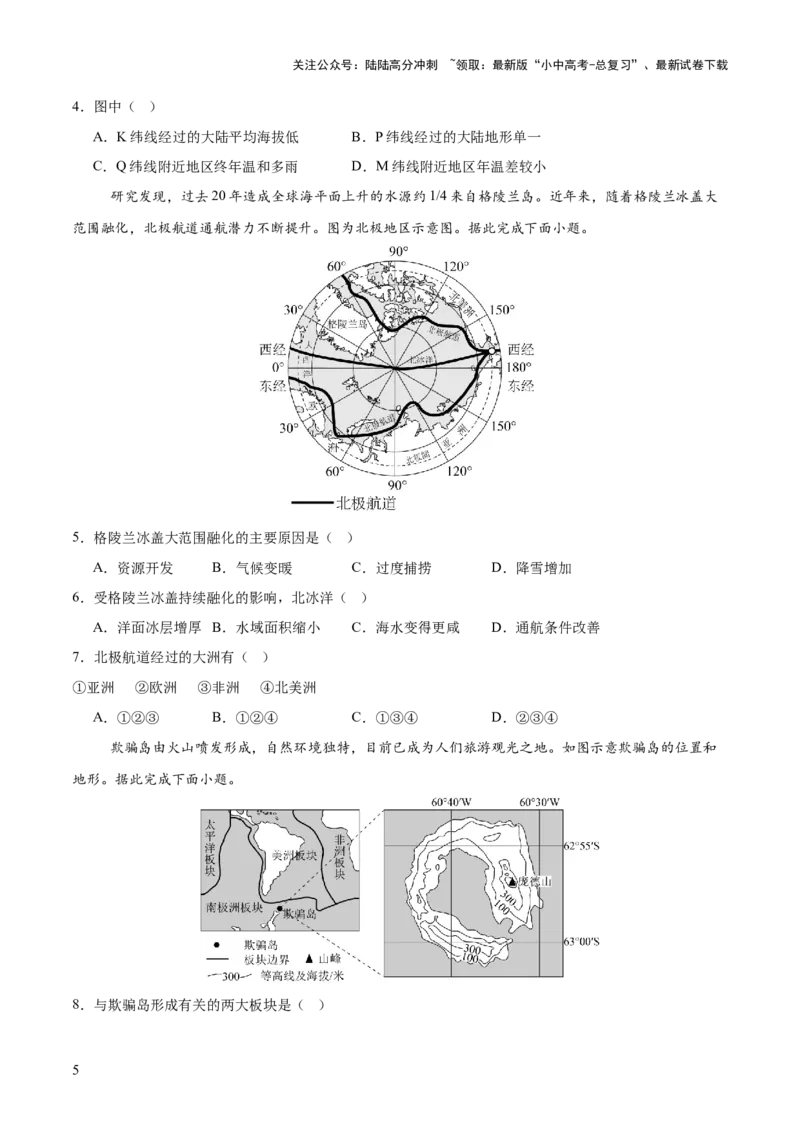 专题02陆地与海洋、天气与气候（全国通用）（第01期）（原卷版）_02中考总复习（2026版更新中）_09-地理-中考总复习_2026年中考复习（更新中）