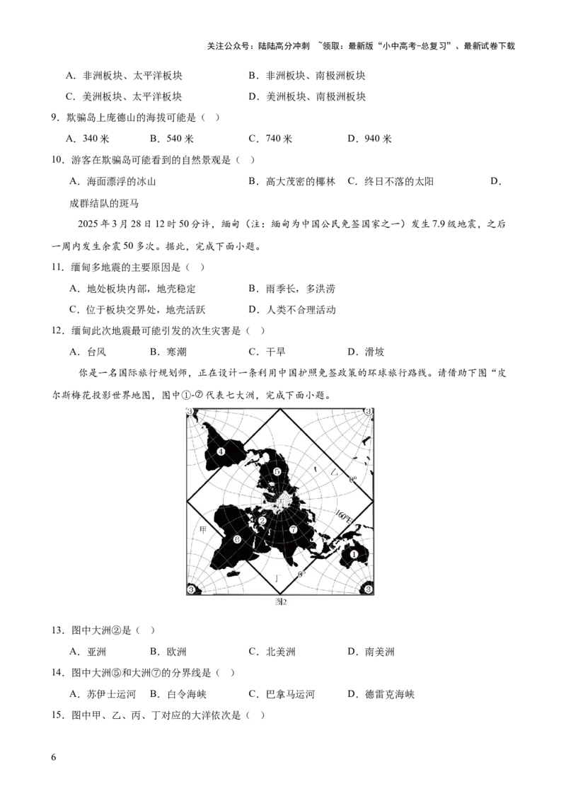 专题02陆地与海洋、天气与气候（全国通用）（第01期）（原卷版）_02中考总复习（2026版更新中）_09-地理-中考总复习_2026年中考复习（更新中）