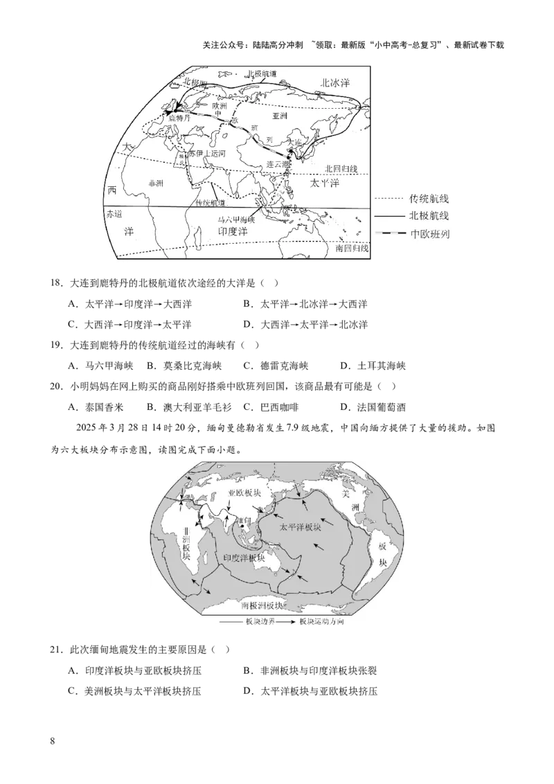 专题02陆地与海洋、天气与气候（全国通用）（第01期）（原卷版）_02中考总复习（2026版更新中）_09-地理-中考总复习_2026年中考复习（更新中）