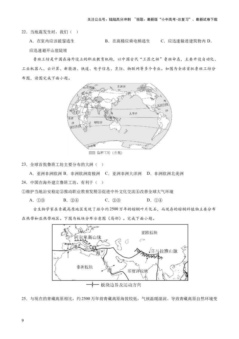 专题02陆地与海洋、天气与气候（全国通用）（第01期）（原卷版）_02中考总复习（2026版更新中）_09-地理-中考总复习_2026年中考复习（更新中）