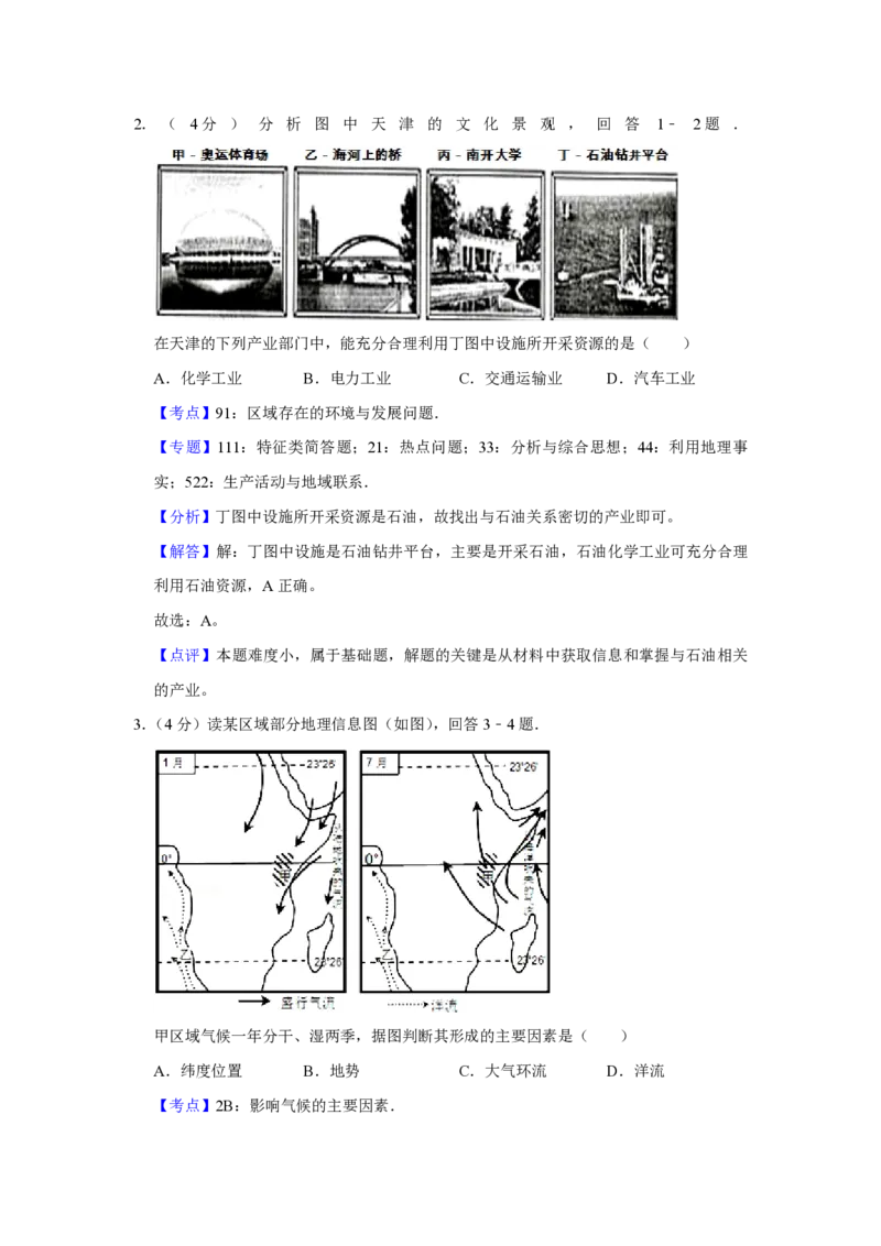 2008年天津市高考地理试卷解析版_全国卷+地方卷_8.地理_1.地理高考真题试卷_2008-2020年_地方卷_天津高考地理08-21_A3word版_PDF版（赠送）