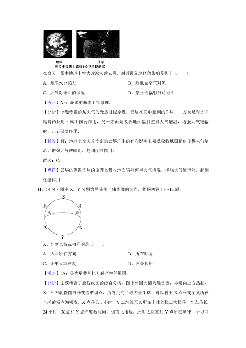 2008年天津市高考地理试卷解析版_全国卷+地方卷_8.地理_1.地理高考真题试卷_2008-2020年_地方卷_天津高考地理08-21_A3word版_PDF版（赠送）