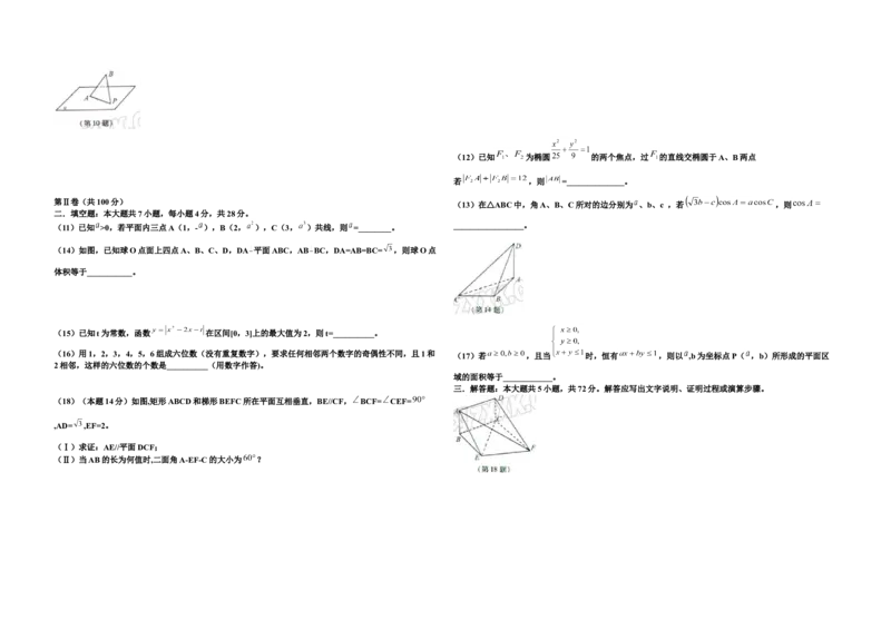 2008年浙江省高考数学理（原卷版）_全国卷+地方卷_2.数学_1.数学高考真题试卷_2008-2020年_地方卷_浙江高考数学08-23_A3word版_原卷版（建议只打印原卷版，解析版手机对答案即可）