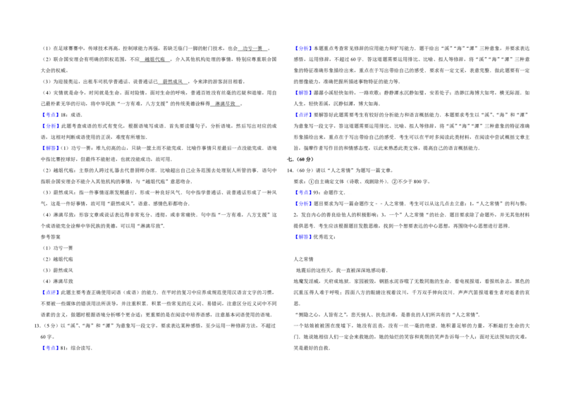 2008年天津市高考语文试卷解析版_全国卷+地方卷_1.语文_1.语文高考真题试卷_2008-2020年_地方卷_天津高考语文07-21_A3word版_PDF版（赠送）