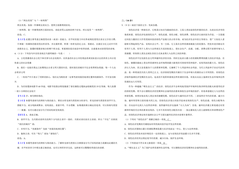 2008年天津市高考语文试卷解析版_全国卷+地方卷_1.语文_1.语文高考真题试卷_2008-2020年_地方卷_天津高考语文07-21_A3word版_PDF版（赠送）