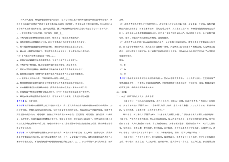 2008年天津市高考语文试卷解析版_全国卷+地方卷_1.语文_1.语文高考真题试卷_2008-2020年_地方卷_天津高考语文07-21_A3word版_PDF版（赠送）