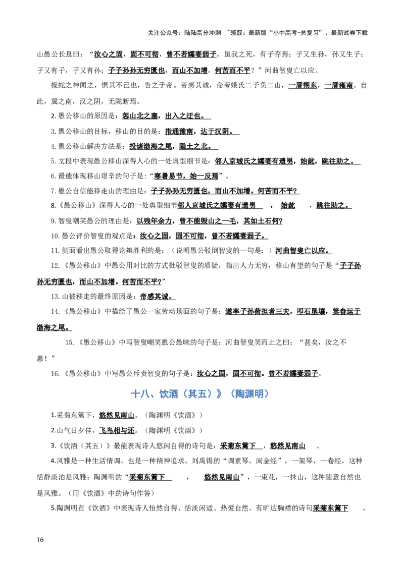 专题03：八年级上册古诗文默写（原卷版）_02中考总复习（2026版更新中）_01-语文-中考总复习_2026年中考复习（更新中）_上好课备战2026年中考语文一轮复习之古诗文专题（全国通用）