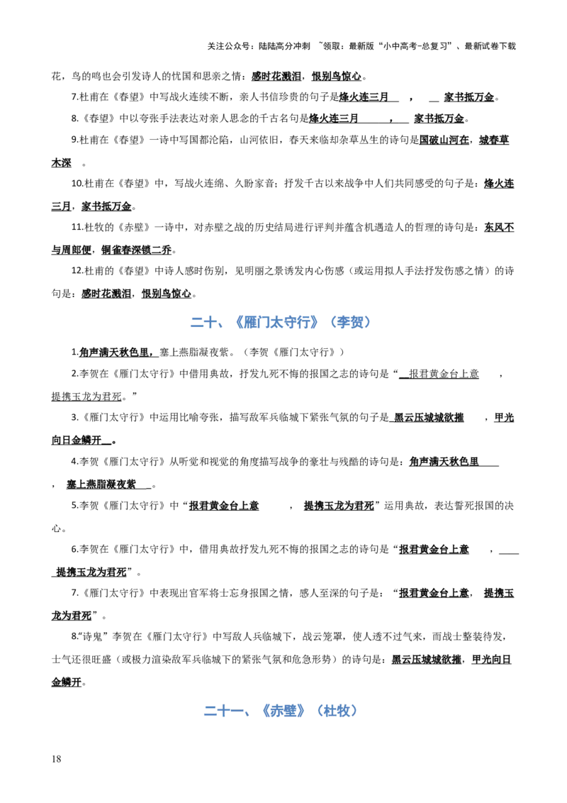 专题03：八年级上册古诗文默写（原卷版）_02中考总复习（2026版更新中）_01-语文-中考总复习_2026年中考复习（更新中）_上好课备战2026年中考语文一轮复习之古诗文专题（全国通用）