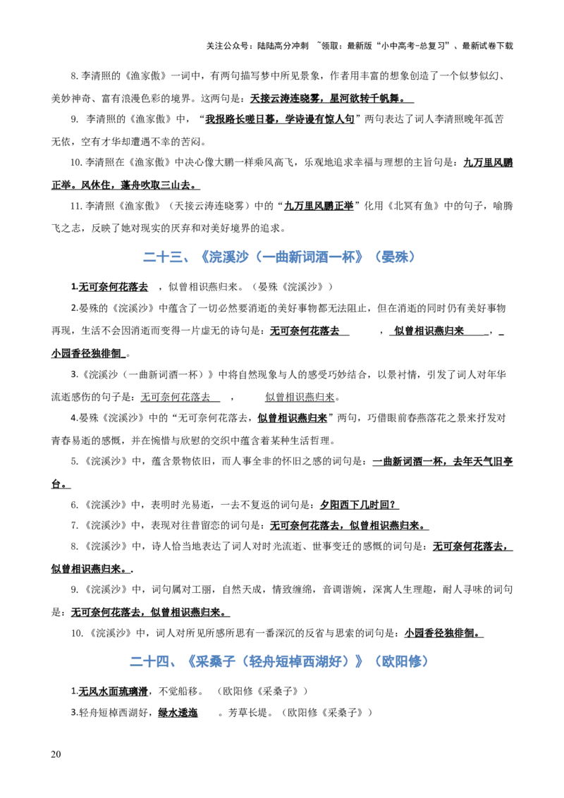专题03：八年级上册古诗文默写（原卷版）_02中考总复习（2026版更新中）_01-语文-中考总复习_2026年中考复习（更新中）_上好课备战2026年中考语文一轮复习之古诗文专题（全国通用）