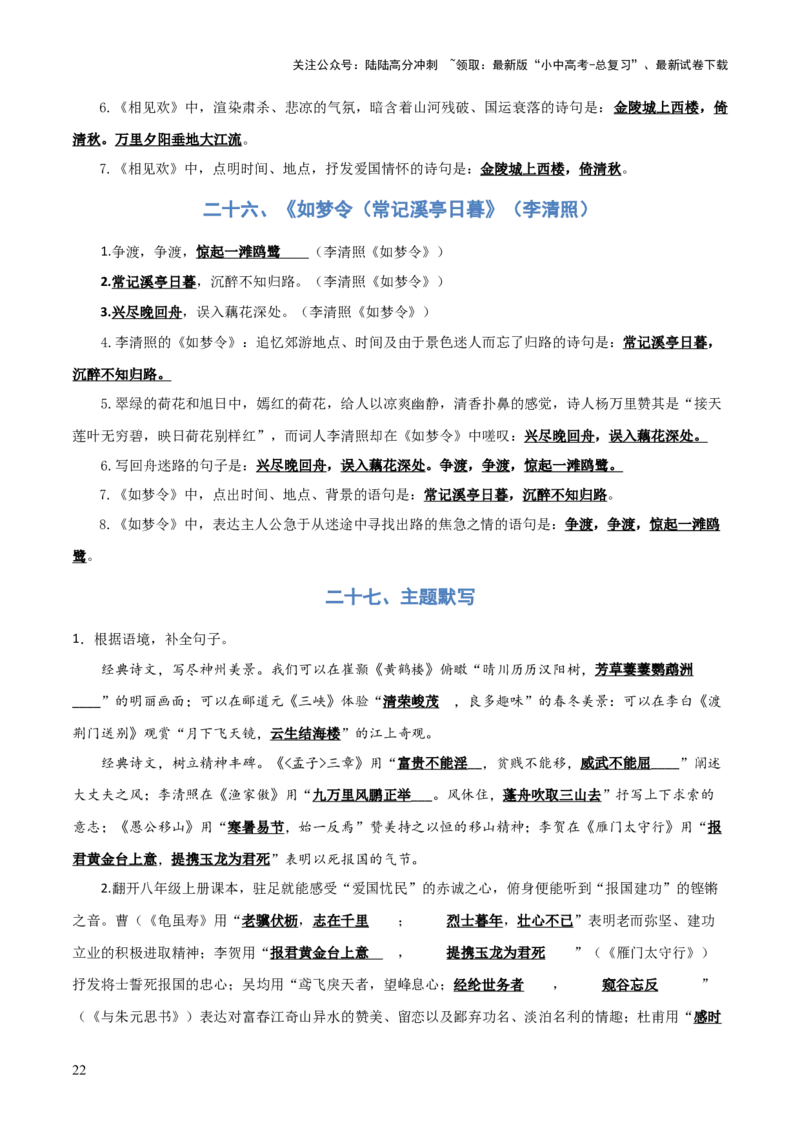 专题03：八年级上册古诗文默写（原卷版）_02中考总复习（2026版更新中）_01-语文-中考总复习_2026年中考复习（更新中）_上好课备战2026年中考语文一轮复习之古诗文专题（全国通用）