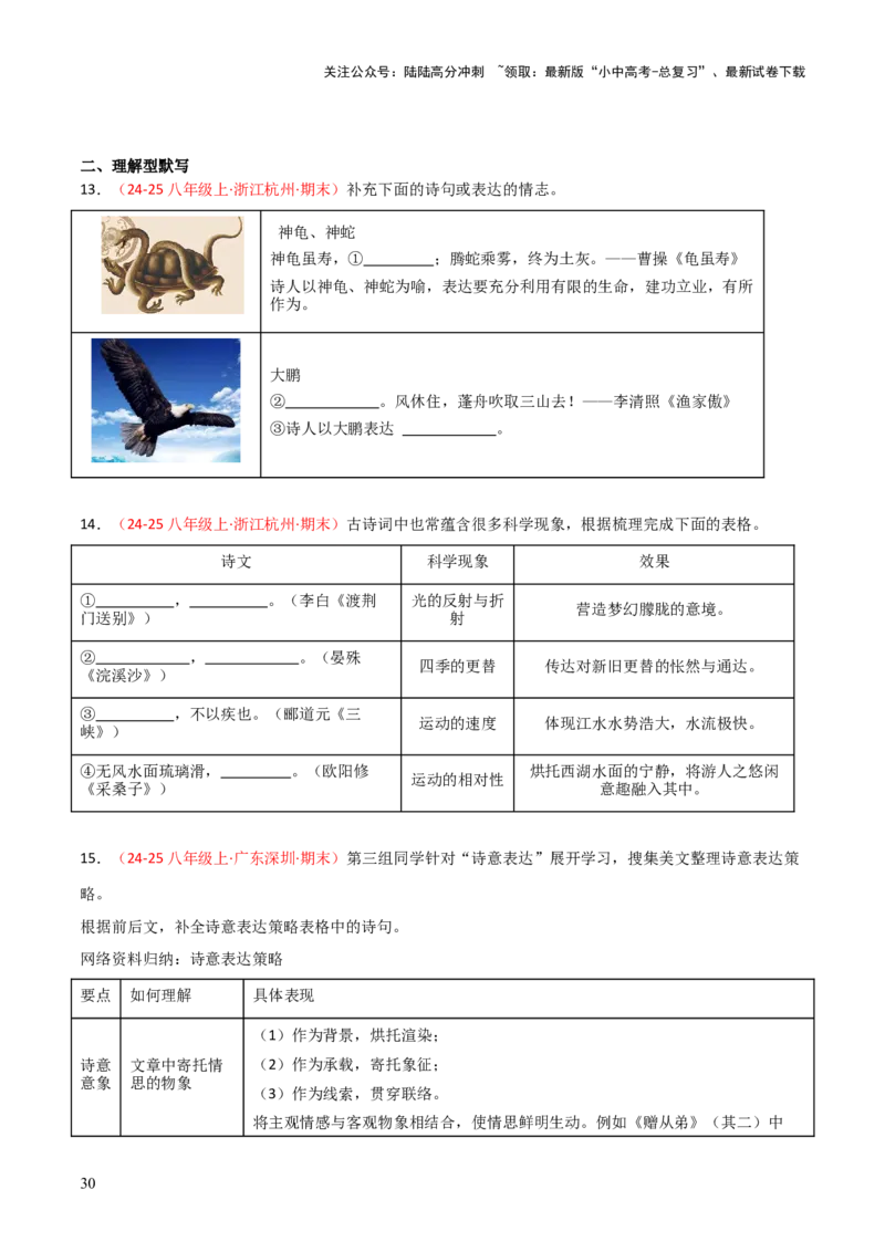 专题03：八年级上册古诗文默写（原卷版）_02中考总复习（2026版更新中）_01-语文-中考总复习_2026年中考复习（更新中）_上好课备战2026年中考语文一轮复习之古诗文专题（全国通用）