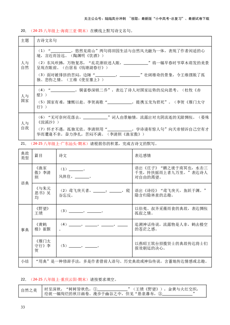 专题03：八年级上册古诗文默写（原卷版）_02中考总复习（2026版更新中）_01-语文-中考总复习_2026年中考复习（更新中）_上好课备战2026年中考语文一轮复习之古诗文专题（全国通用）