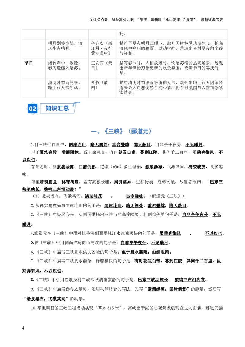 专题03：八年级上册古诗文默写（原卷版）_02中考总复习（2026版更新中）_01-语文-中考总复习_2026年中考复习（更新中）_上好课备战2026年中考语文一轮复习之古诗文专题（全国通用）