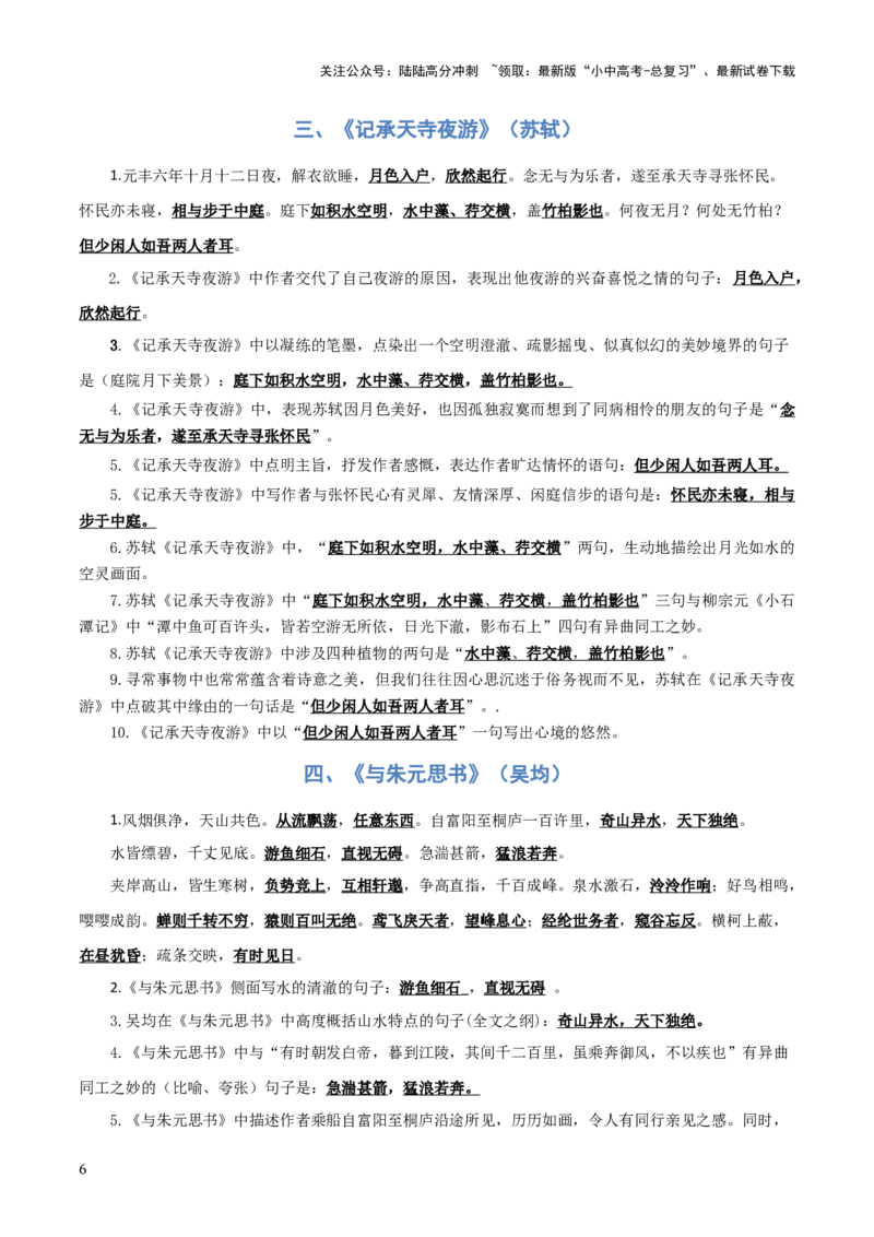 专题03：八年级上册古诗文默写（原卷版）_02中考总复习（2026版更新中）_01-语文-中考总复习_2026年中考复习（更新中）_上好课备战2026年中考语文一轮复习之古诗文专题（全国通用）