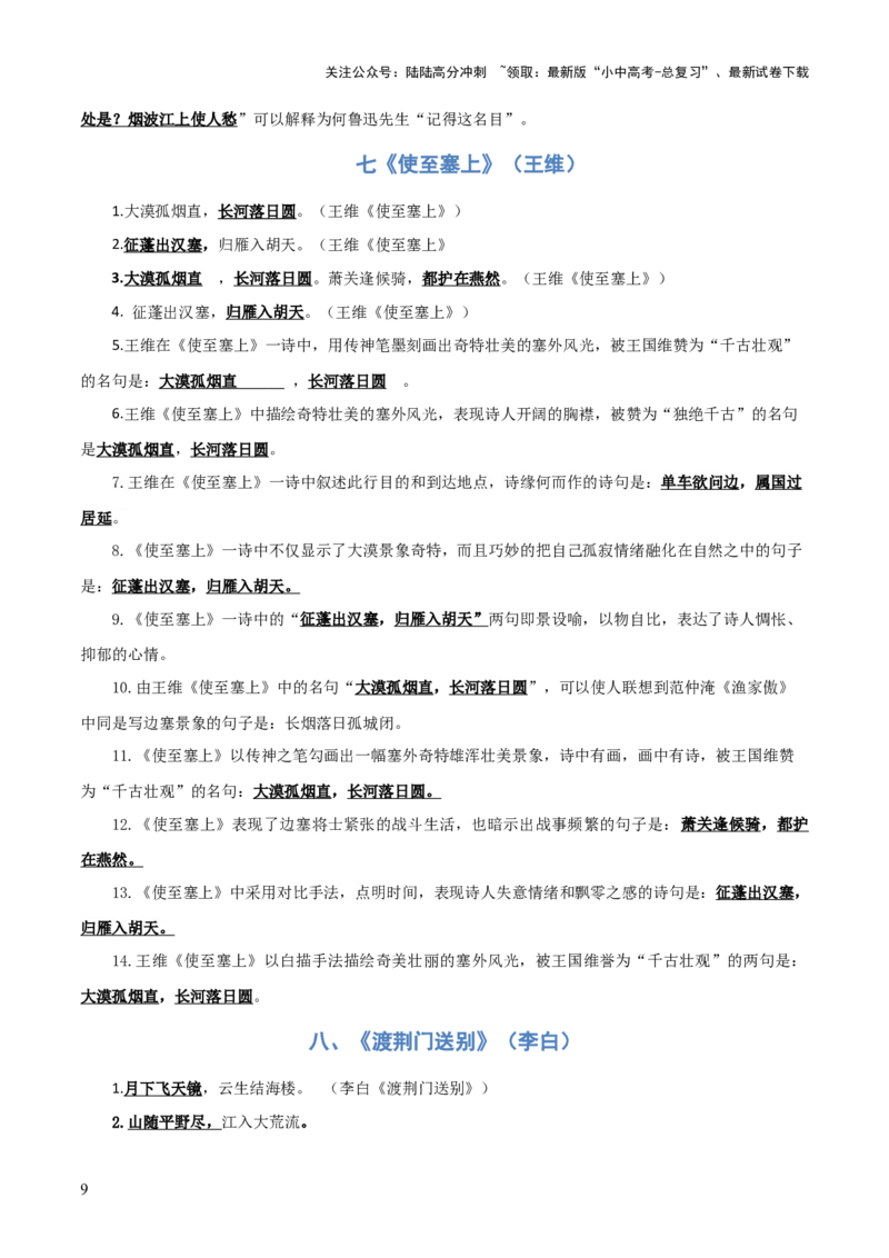 专题03：八年级上册古诗文默写（原卷版）_02中考总复习（2026版更新中）_01-语文-中考总复习_2026年中考复习（更新中）_上好课备战2026年中考语文一轮复习之古诗文专题（全国通用）
