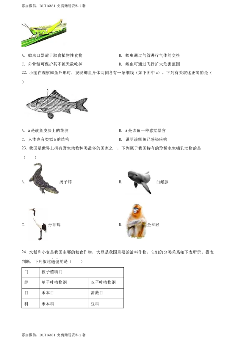 精品解析：2022年江苏省苏州市中考生物真题（原卷版）_江苏省中考_01江苏省13市中考历年真题2008-2025新_、中考全套_江苏省中考历年真题_江苏中考生物(2010年-2024年）
