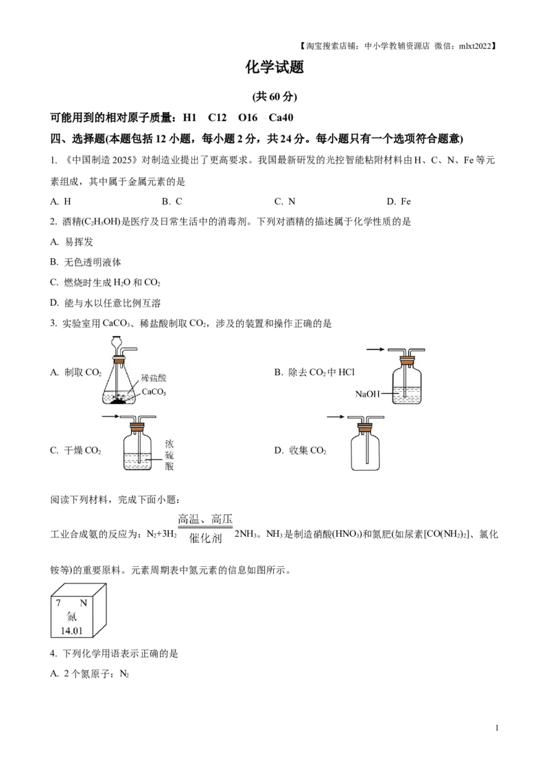 精品解析：2025年江苏省连云港市中考化学真题（原卷版）_江苏省中考_01江苏省13市中考历年真题2008-2025新_、中考全套_江苏省中考历年真题_江苏省中考2025合集_江苏省化学2025