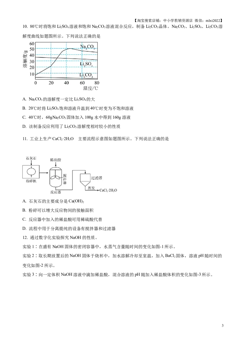 精品解析：2025年江苏省连云港市中考化学真题（原卷版）_江苏省中考_01江苏省13市中考历年真题2008-2025新_、中考全套_江苏省中考历年真题_江苏省中考2025合集_江苏省化学2025