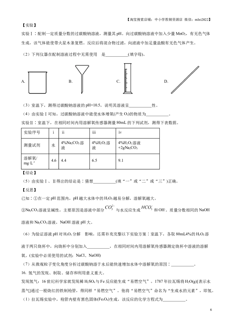 精品解析：2025年江苏省连云港市中考化学真题（原卷版）_江苏省中考_01江苏省13市中考历年真题2008-2025新_、中考全套_江苏省中考历年真题_江苏省中考2025合集_江苏省化学2025