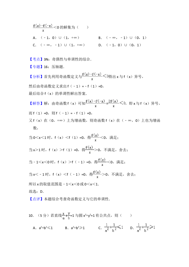 2008年全国统一高考数学试卷（理科）（全国卷Ⅰ）（解析版）_全国卷+地方卷_2.数学_1.数学高考真题试卷_2008-2020年_地方卷_福建高考数学07-22_A4word版