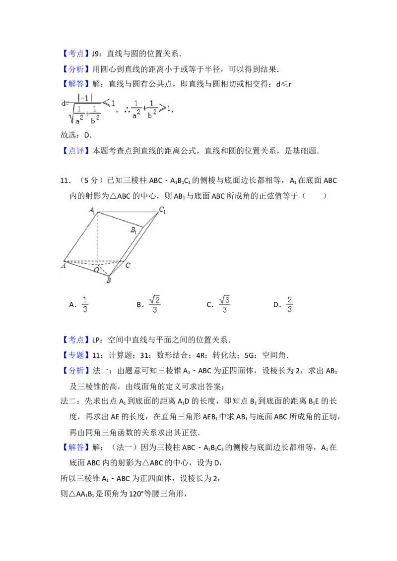 2008年全国统一高考数学试卷（理科）（全国卷Ⅰ）（解析版）_全国卷+地方卷_2.数学_1.数学高考真题试卷_2008-2020年_地方卷_福建高考数学07-22_A4word版