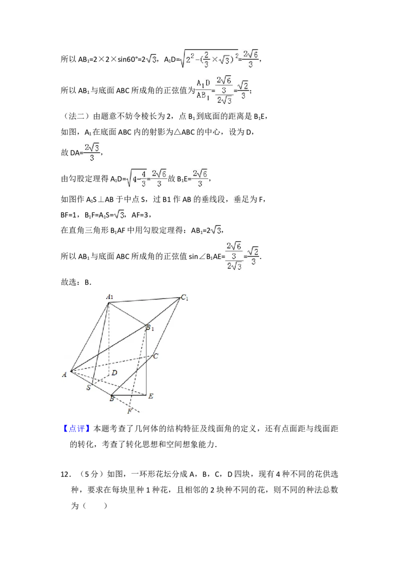 2008年全国统一高考数学试卷（理科）（全国卷Ⅰ）（解析版）_全国卷+地方卷_2.数学_1.数学高考真题试卷_2008-2020年_地方卷_福建高考数学07-22_A4word版