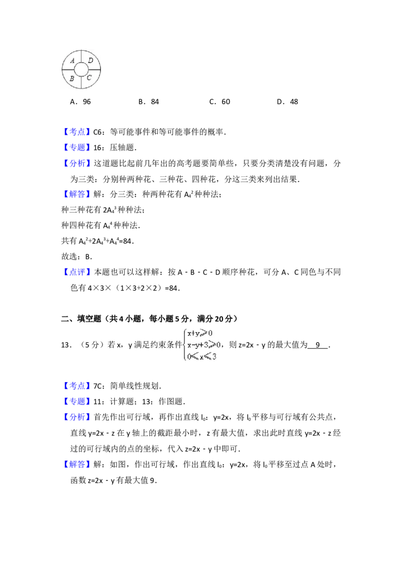 2008年全国统一高考数学试卷（理科）（全国卷Ⅰ）（解析版）_全国卷+地方卷_2.数学_1.数学高考真题试卷_2008-2020年_地方卷_福建高考数学07-22_A4word版