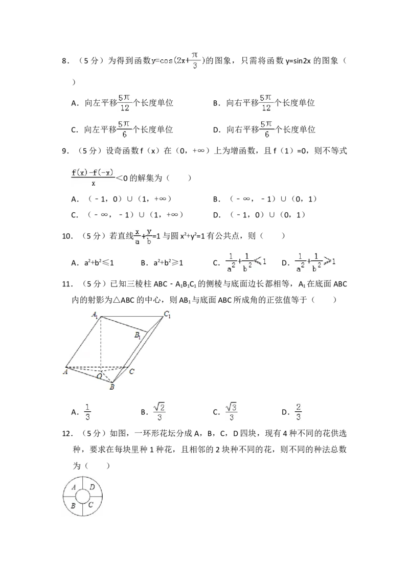 2008年全国统一高考数学试卷（理科）（全国卷Ⅰ）（解析版）_全国卷+地方卷_2.数学_1.数学高考真题试卷_2008-2020年_地方卷_福建高考数学07-22_A4word版