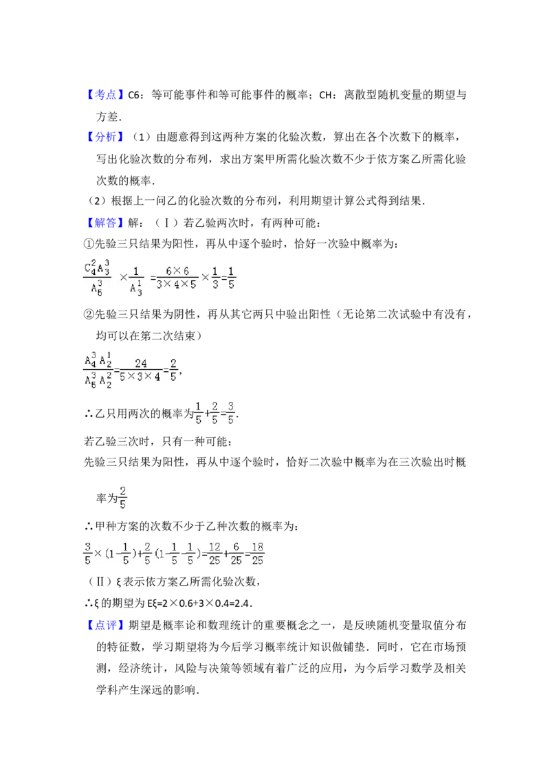 2008年全国统一高考数学试卷（理科）（全国卷Ⅰ）（解析版）_全国卷+地方卷_2.数学_1.数学高考真题试卷_2008-2020年_地方卷_福建高考数学07-22_A4word版