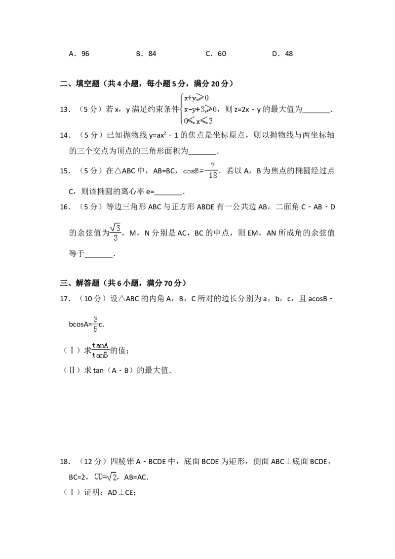 2008年全国统一高考数学试卷（理科）（全国卷Ⅰ）（解析版）_全国卷+地方卷_2.数学_1.数学高考真题试卷_2008-2020年_地方卷_福建高考数学07-22_A4word版