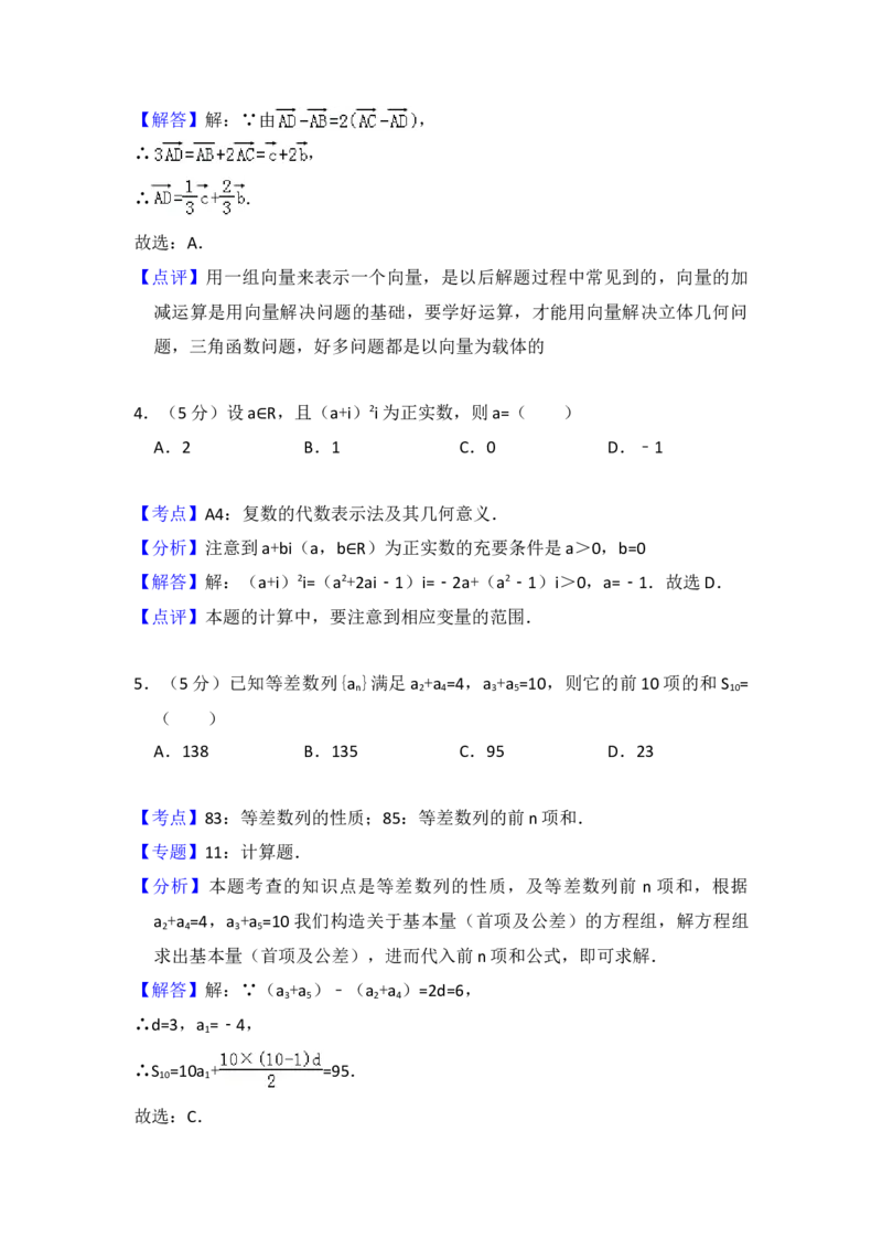 2008年全国统一高考数学试卷（理科）（全国卷Ⅰ）（解析版）_全国卷+地方卷_2.数学_1.数学高考真题试卷_2008-2020年_地方卷_福建高考数学07-22_A4word版