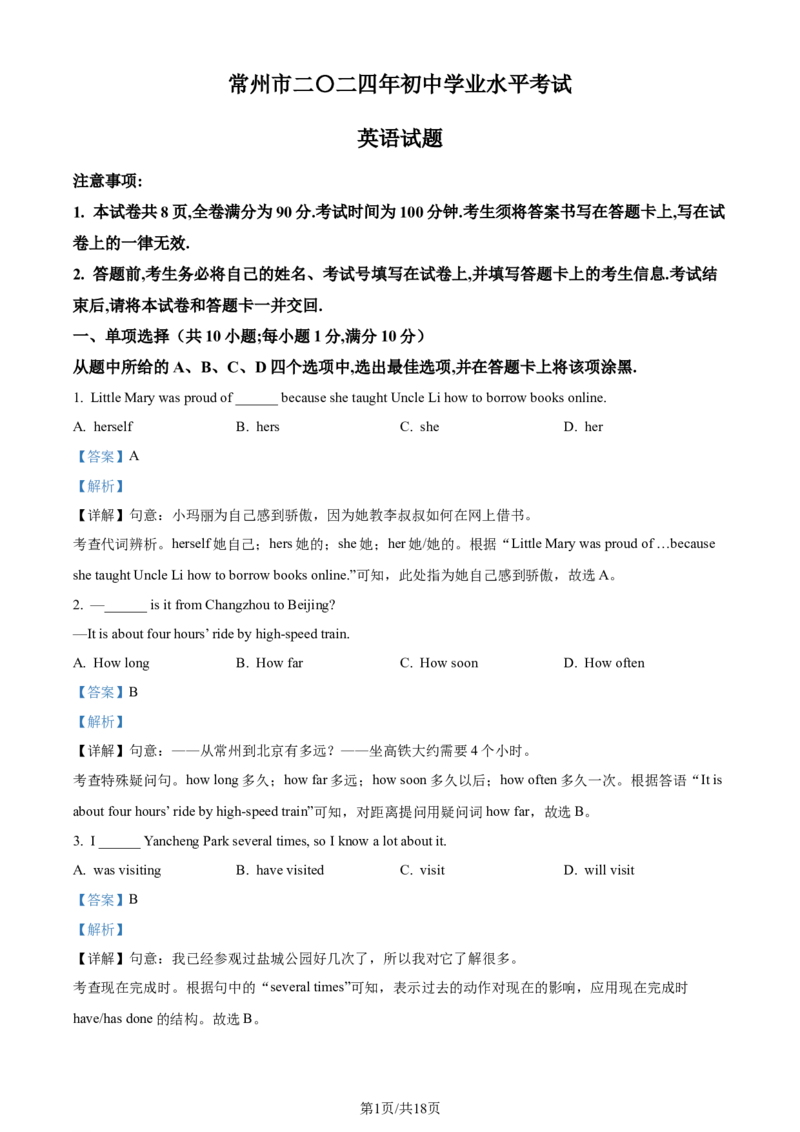 精品解析：2024年江苏省常州市中考英语真题（解析版）_江苏省中考_01江苏省13市中考历年真题2008-2025新_、中考全套_江苏省中考历年真题_江苏省中考英语2008-2024
