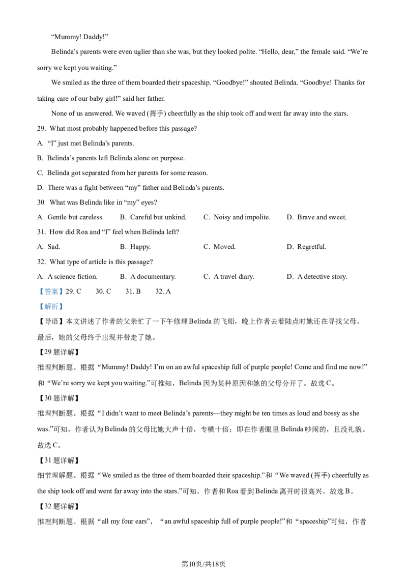 精品解析：2024年江苏省常州市中考英语真题（解析版）_江苏省中考_01江苏省13市中考历年真题2008-2025新_、中考全套_江苏省中考历年真题_江苏省中考英语2008-2024