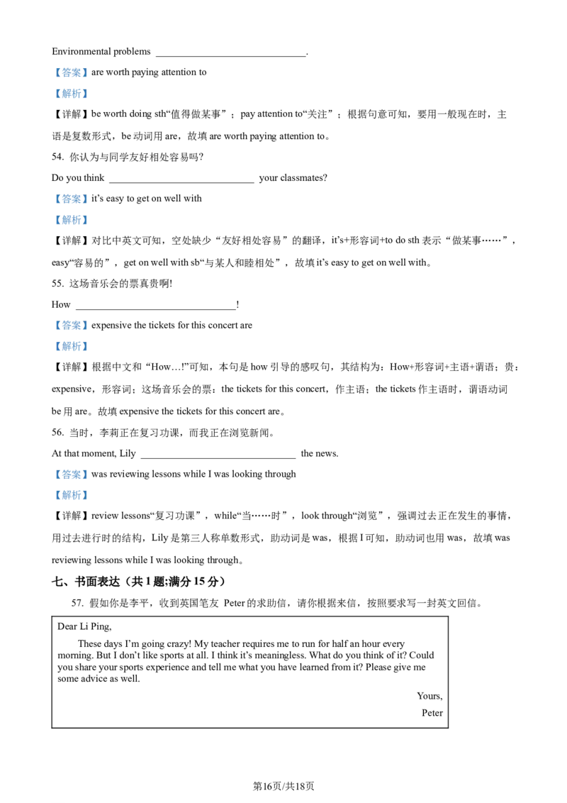 精品解析：2024年江苏省常州市中考英语真题（解析版）_江苏省中考_01江苏省13市中考历年真题2008-2025新_、中考全套_江苏省中考历年真题_江苏省中考英语2008-2024