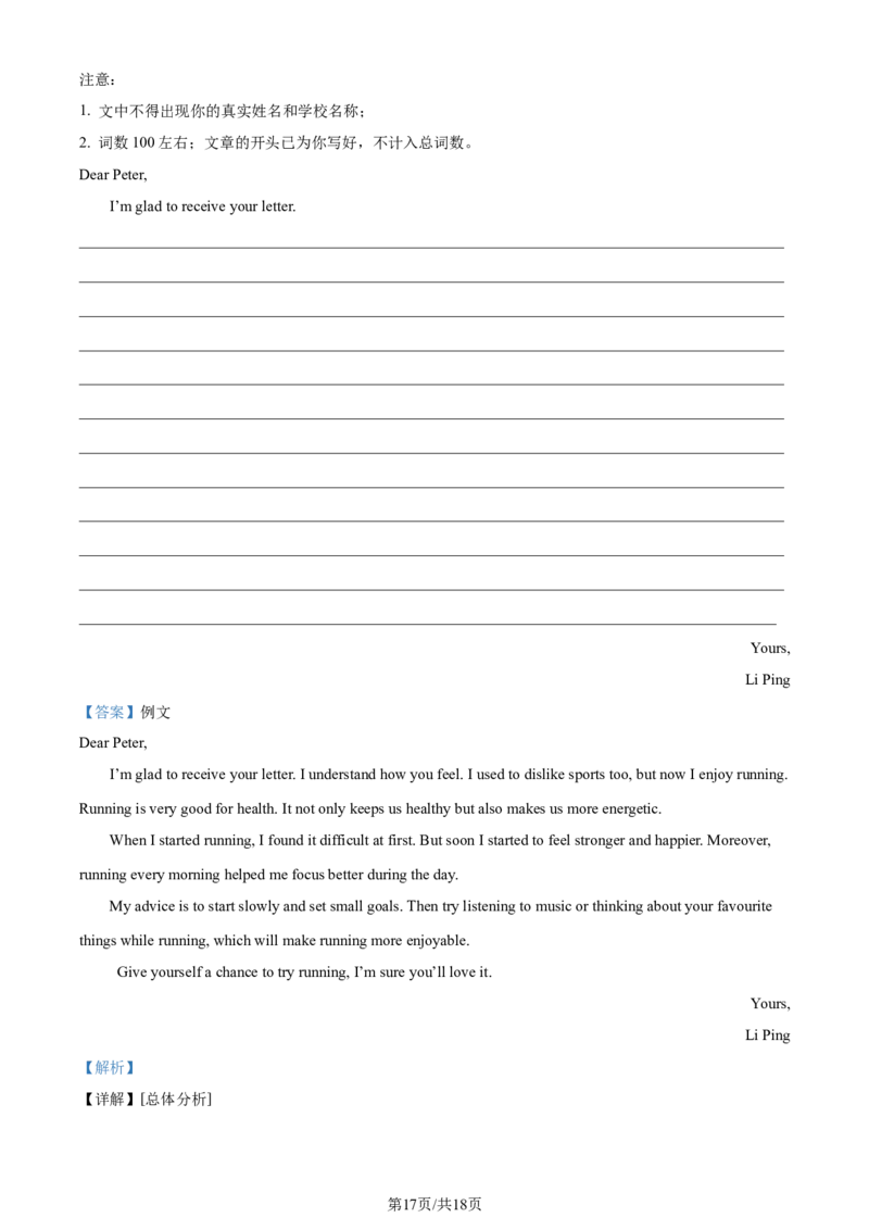 精品解析：2024年江苏省常州市中考英语真题（解析版）_江苏省中考_01江苏省13市中考历年真题2008-2025新_、中考全套_江苏省中考历年真题_江苏省中考英语2008-2024